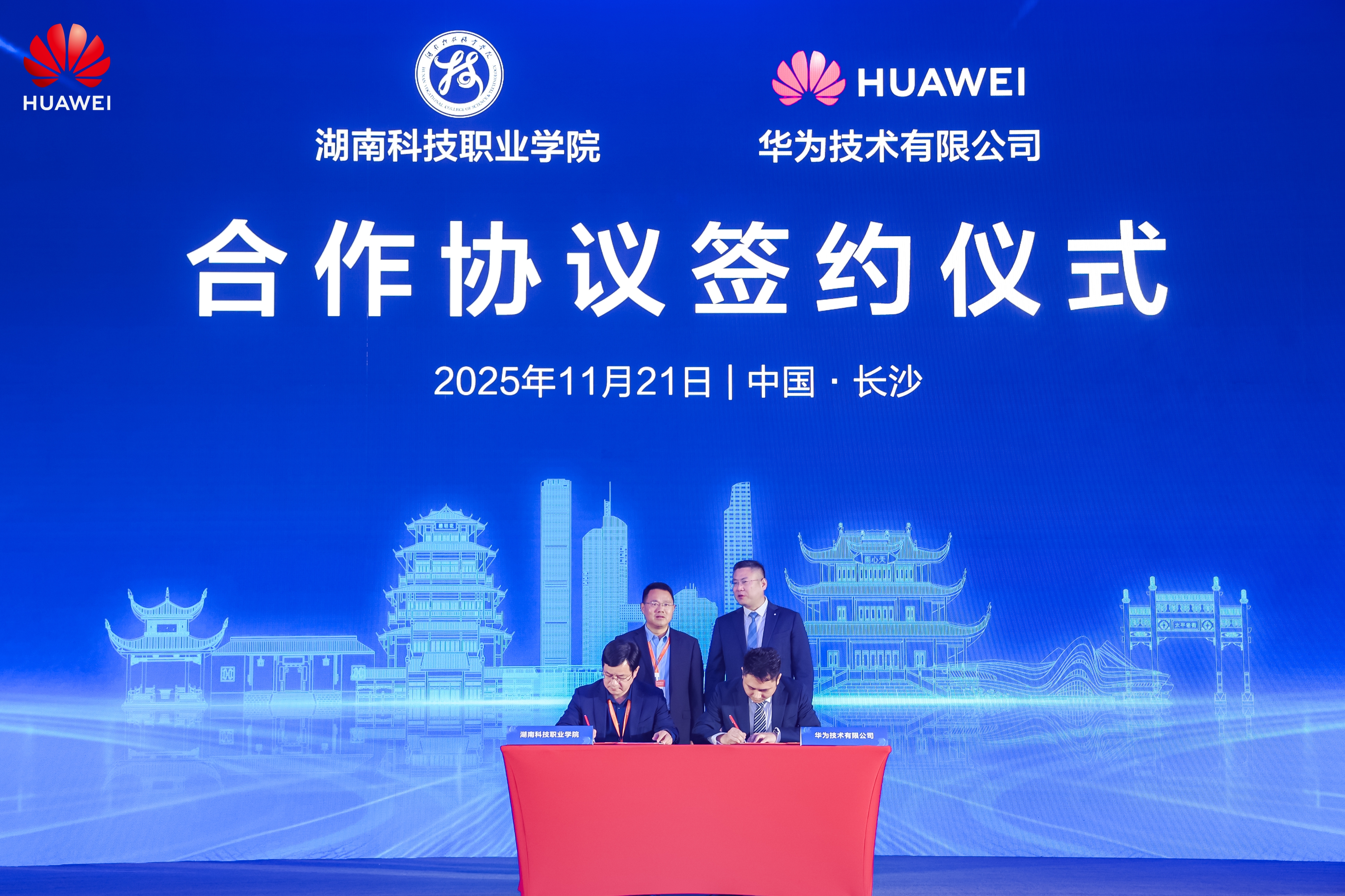 新利官方注册与华为技术有限公司签署合作协议