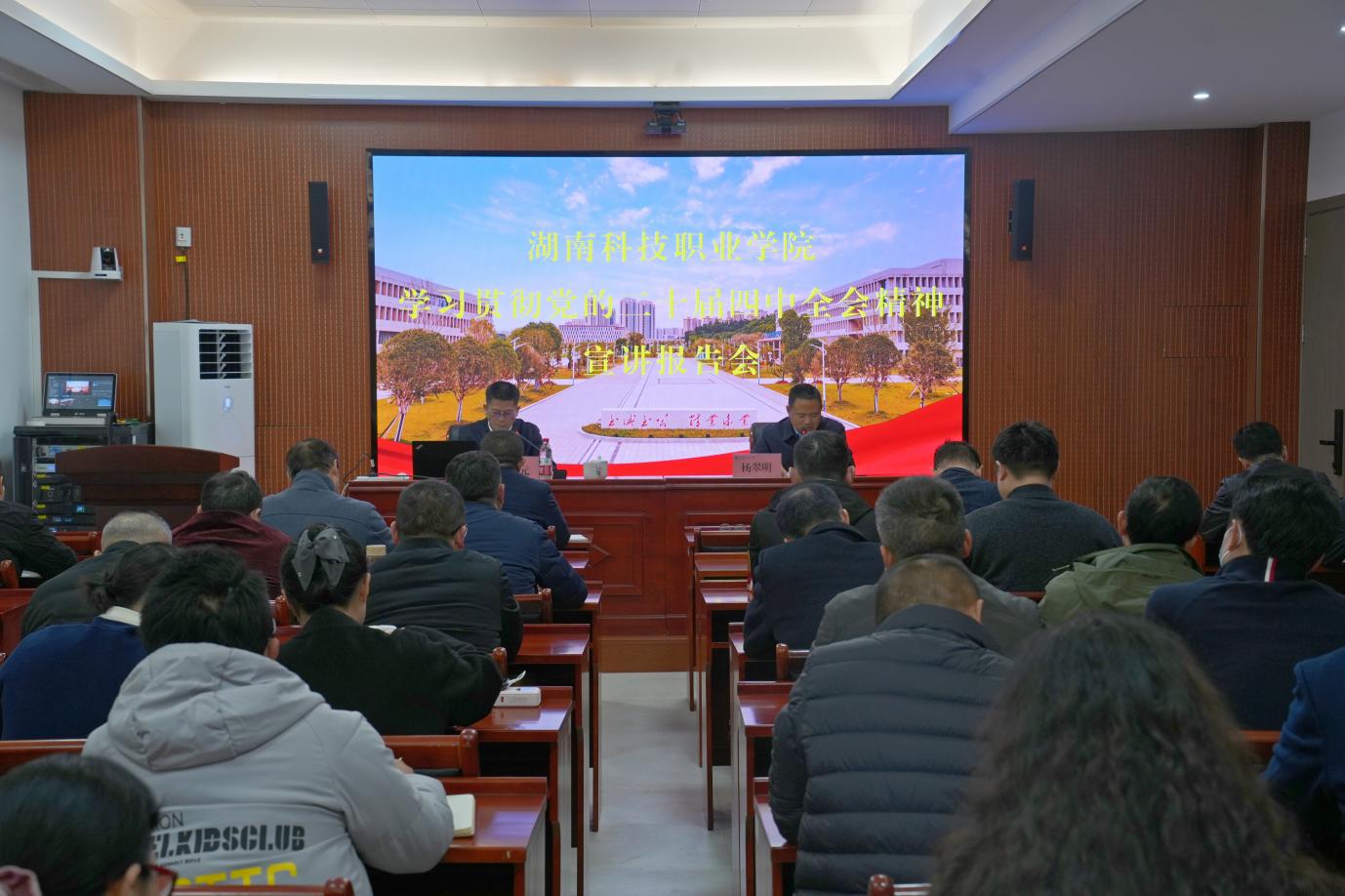 学校举办学习贯彻党的二十届四中全会精神宣讲报告会